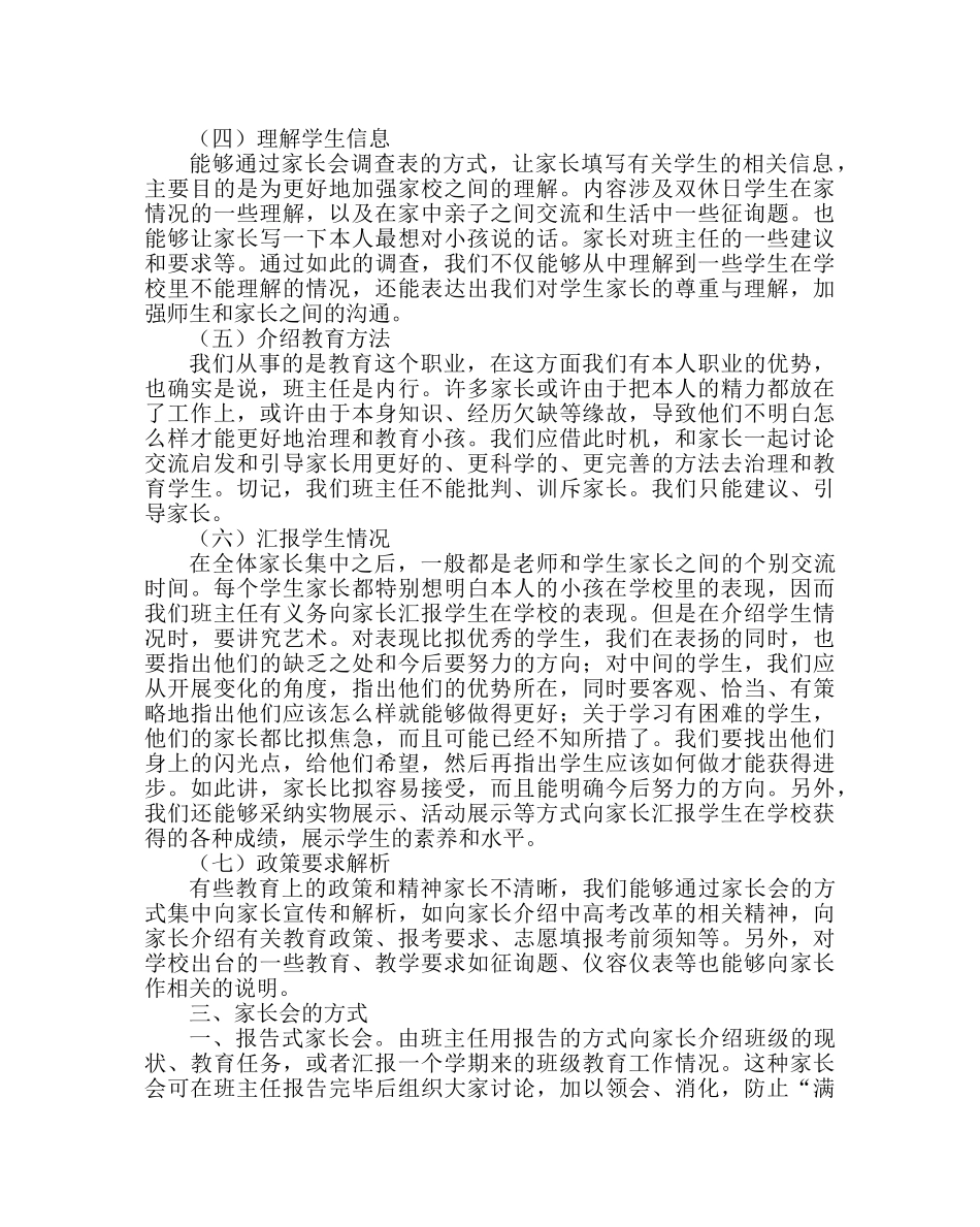 班主任工作范文如何开好家长会？ _第2页