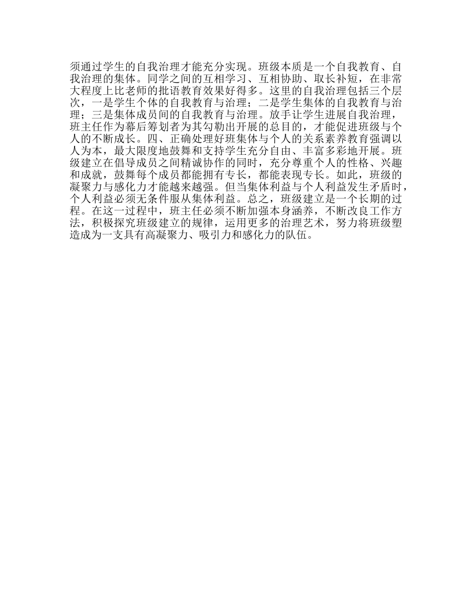 班主任工作范文如何建设一个优秀的班集体 _第2页