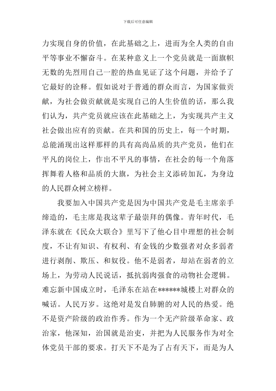 大学新生入党申请书范本_第2页