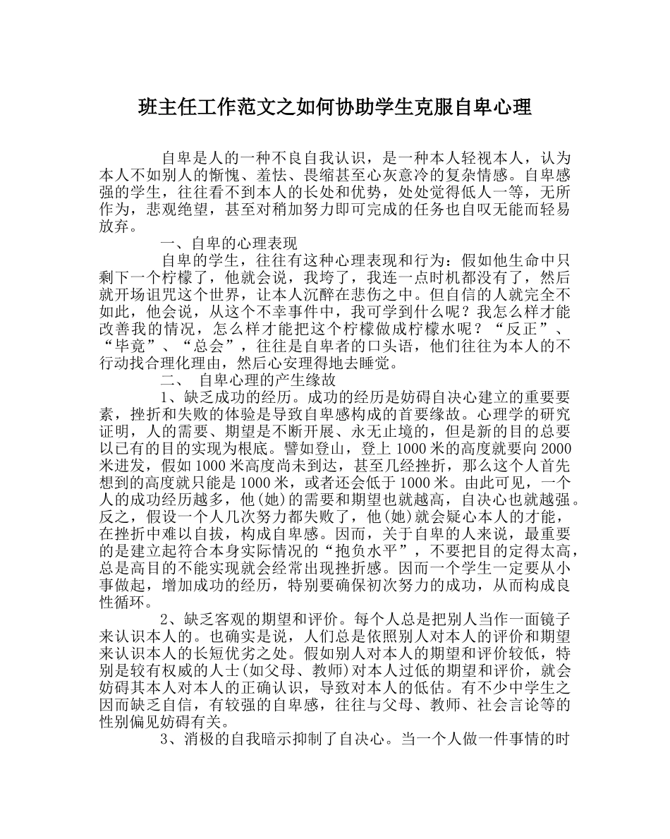 班主任工作范文如何帮助学生克服自卑心理 _第1页