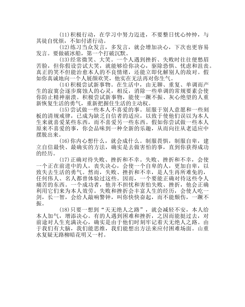 班主任工作范文如何帮助学生克服自卑心理 _第3页