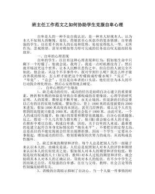 班主任工作范文如何帮助学生克服自卑心理 