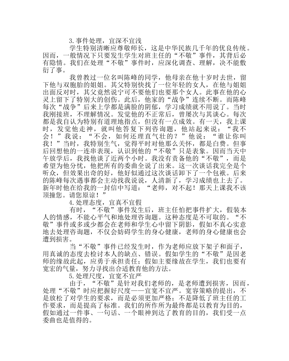 班主任工作范文如何处理学生的不敬 _第2页