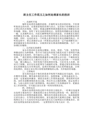 班主任工作范文如何处理家长的投诉 