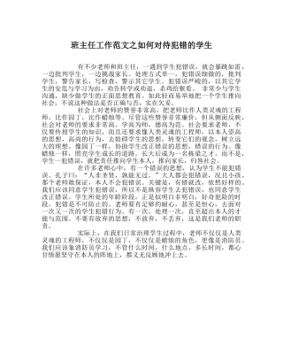 班主任工作范文如何对待犯错的学生 
