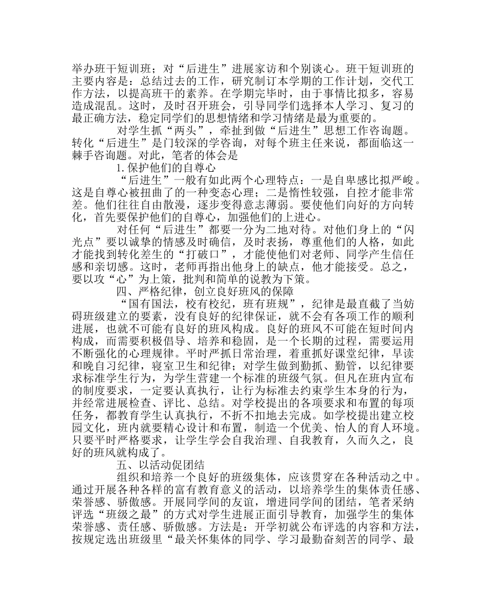 班主任工作范文如何培养良好的班风 _第2页