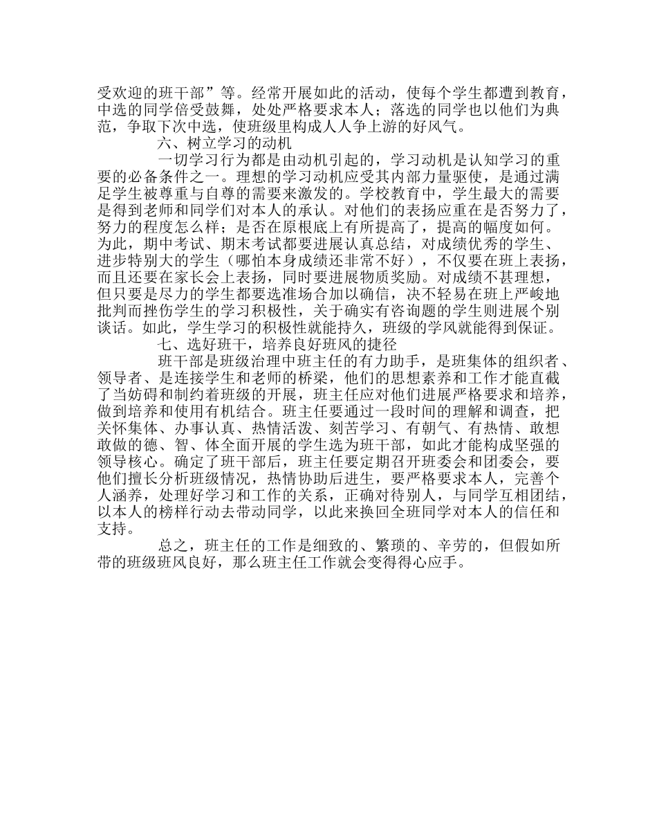 班主任工作范文如何培养良好的班风 _第3页