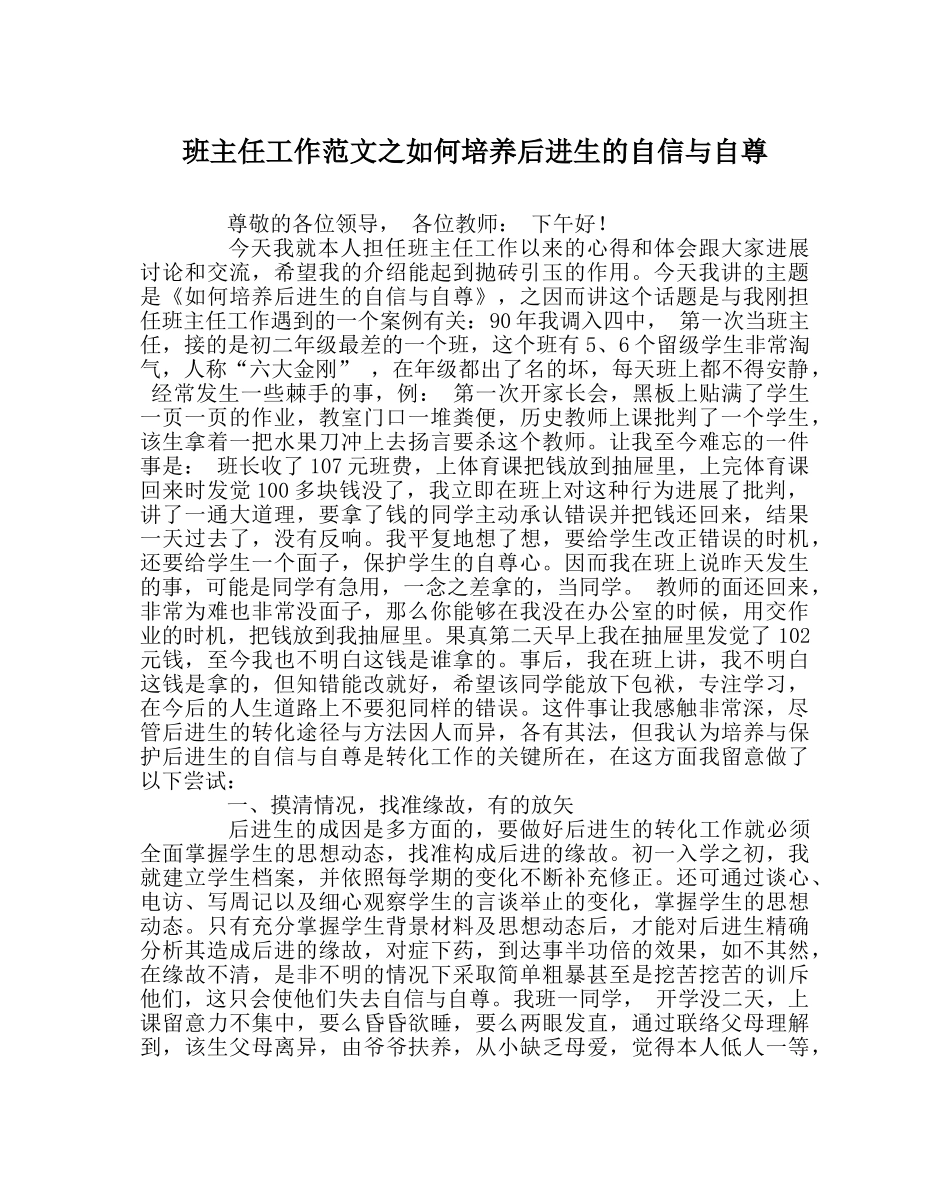 班主任工作范文如何培养后进生的自信与自尊 _第1页