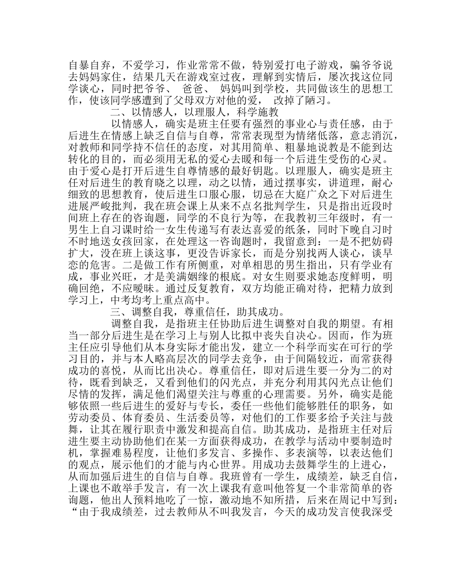 班主任工作范文如何培养后进生的自信与自尊 _第2页