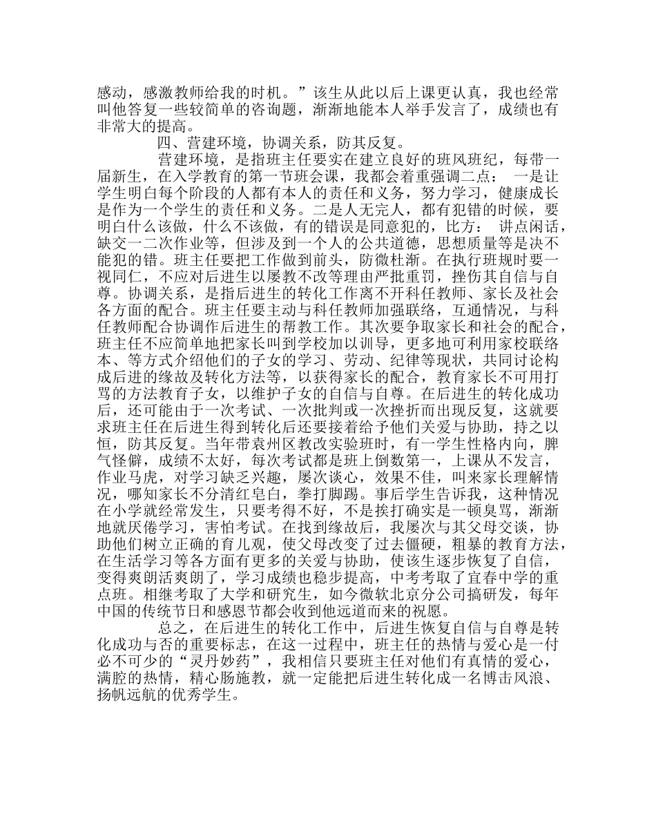 班主任工作范文如何培养后进生的自信与自尊 _第3页