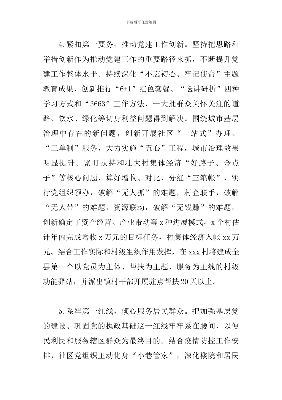 精选上半年党委书记抓党建工作述职报告模板_第3页