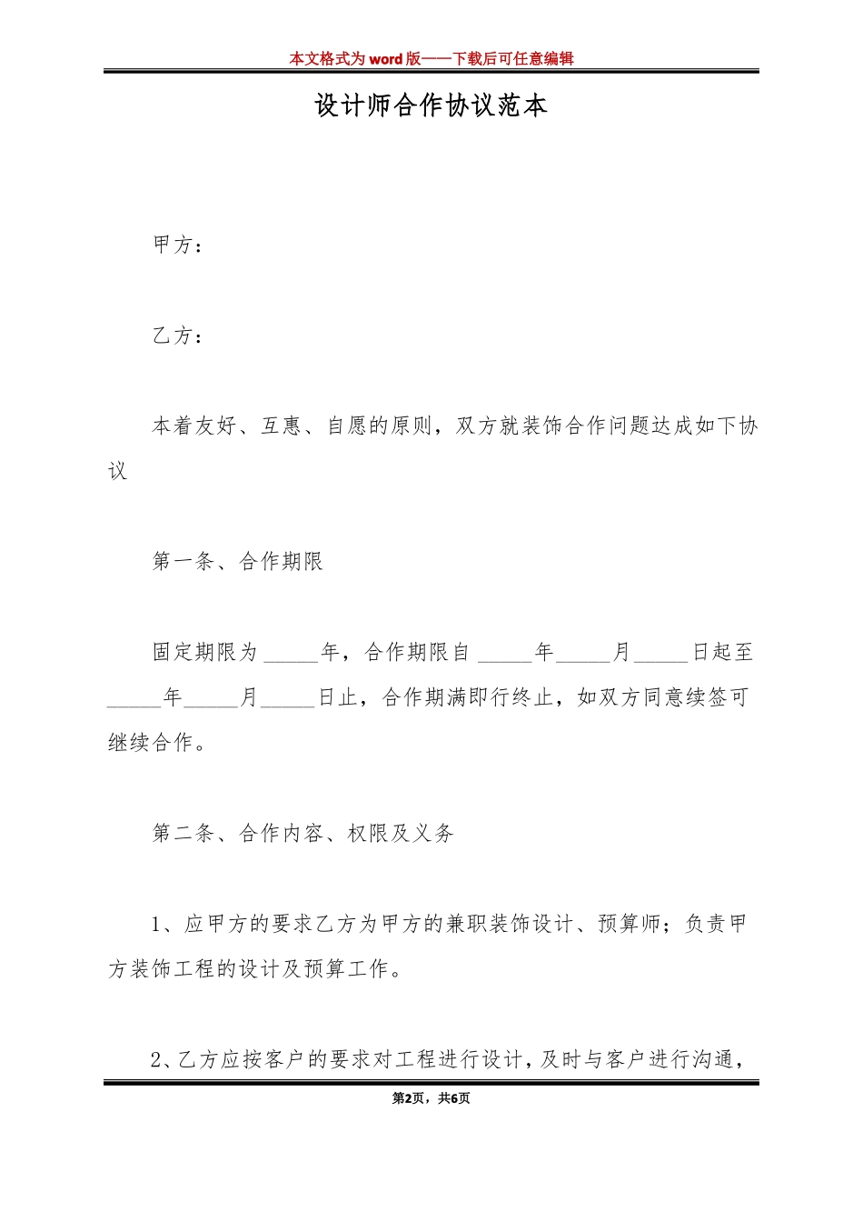 设计师合作协议范本标准版_第2页