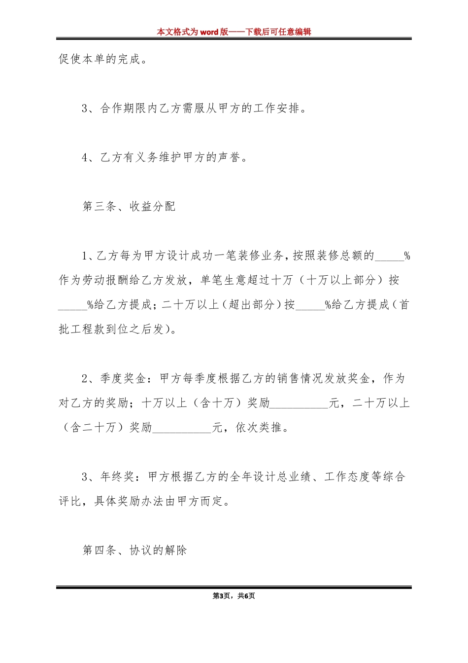设计师合作协议范本标准版_第3页