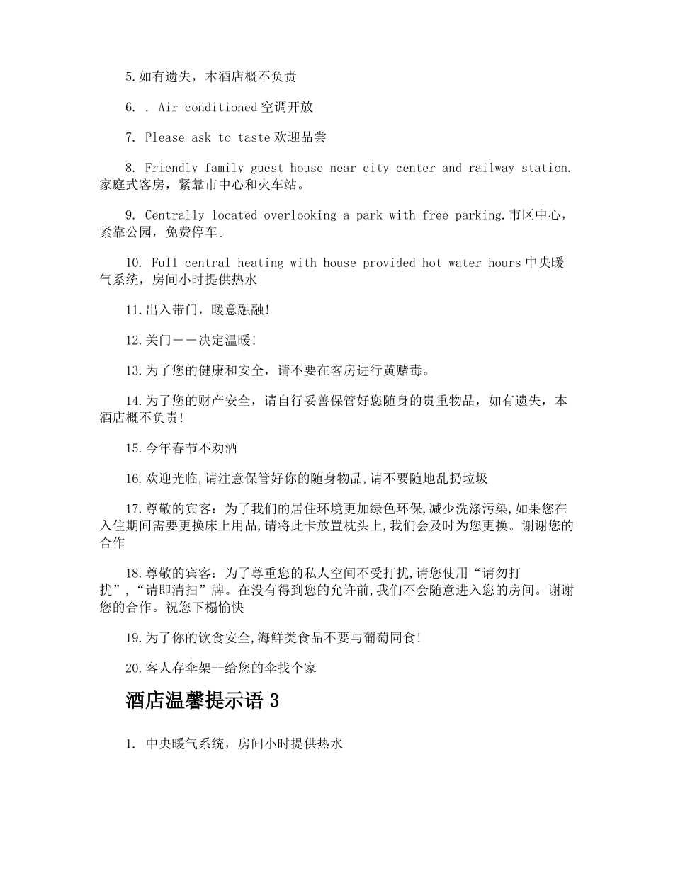 酒店温馨提示语_第2页