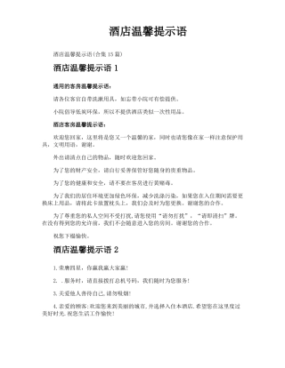 酒店温馨提示语