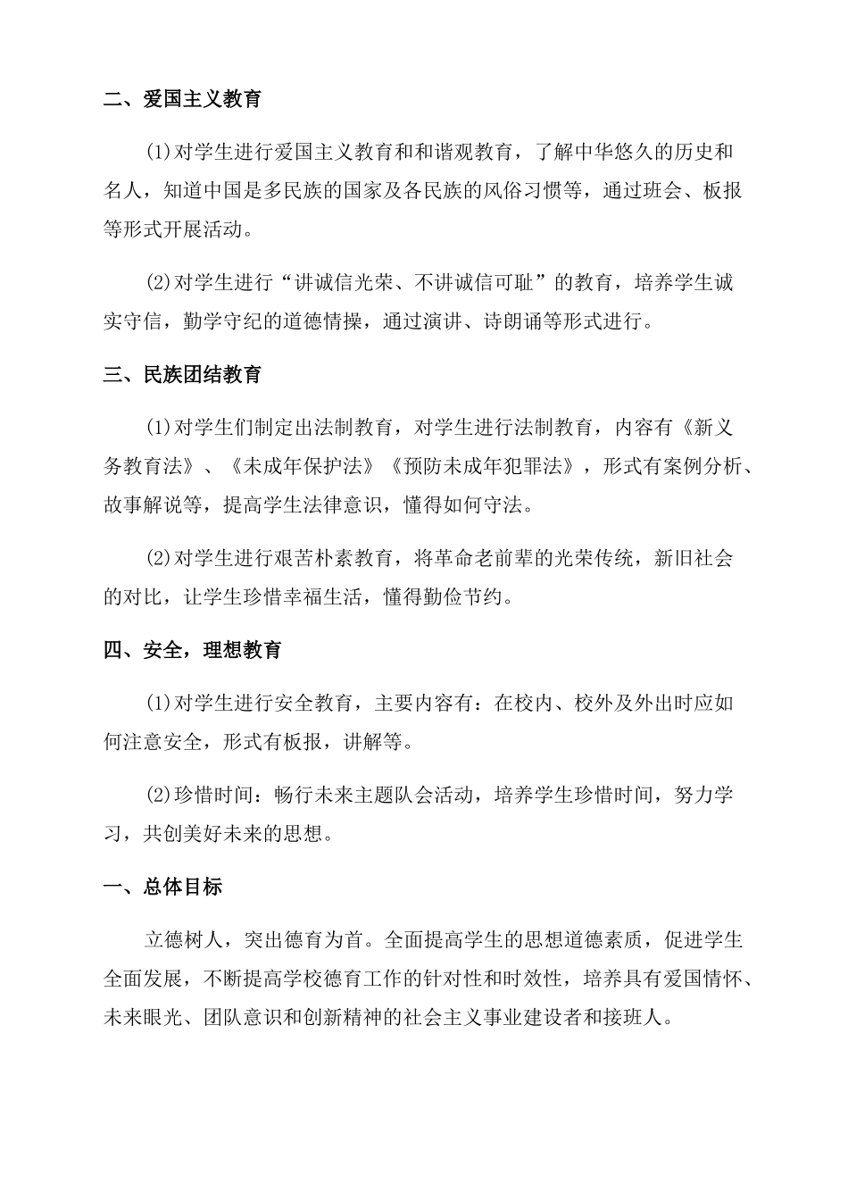 小学德育工作计划范文范例2022_第3页