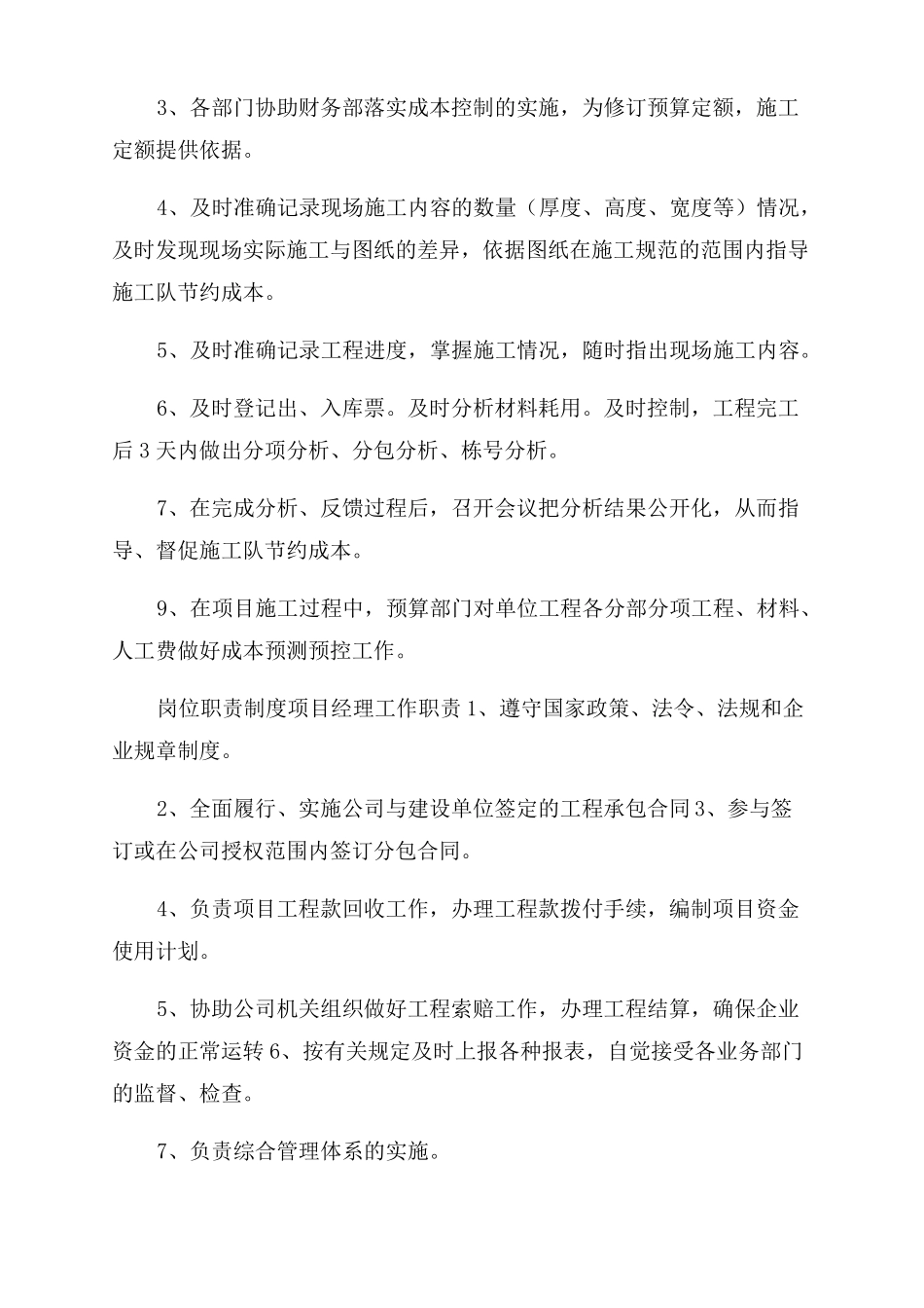 工程质量安全生产管理规章制度_第3页