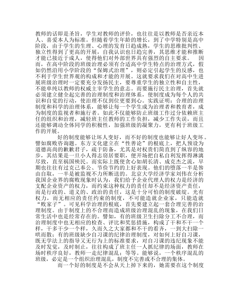 班主任工作范文如何制定班规 _第2页