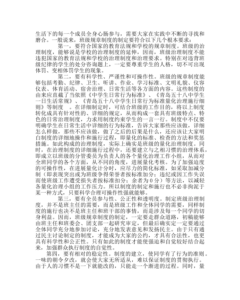 班主任工作范文如何制定班规 _第3页