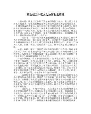 班主任工作范文如何制定班规 