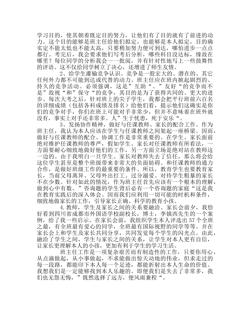 班主任工作范文如何创建良好的班风学风 _第2页