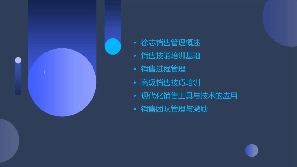 徐志销售管理与销售技能培训中华讲师网课件_第2页