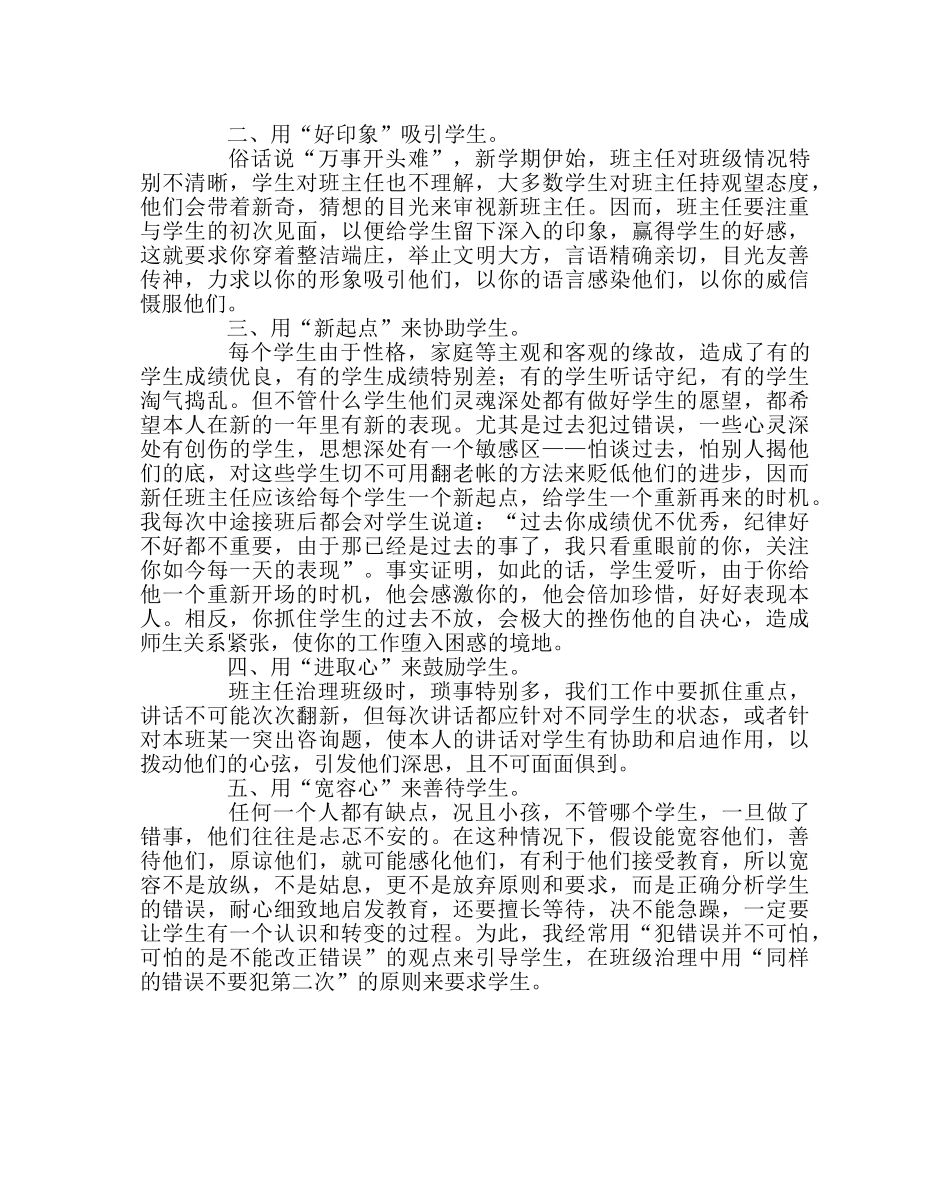 班主任工作范文如何做接手班级的班主任 _第2页