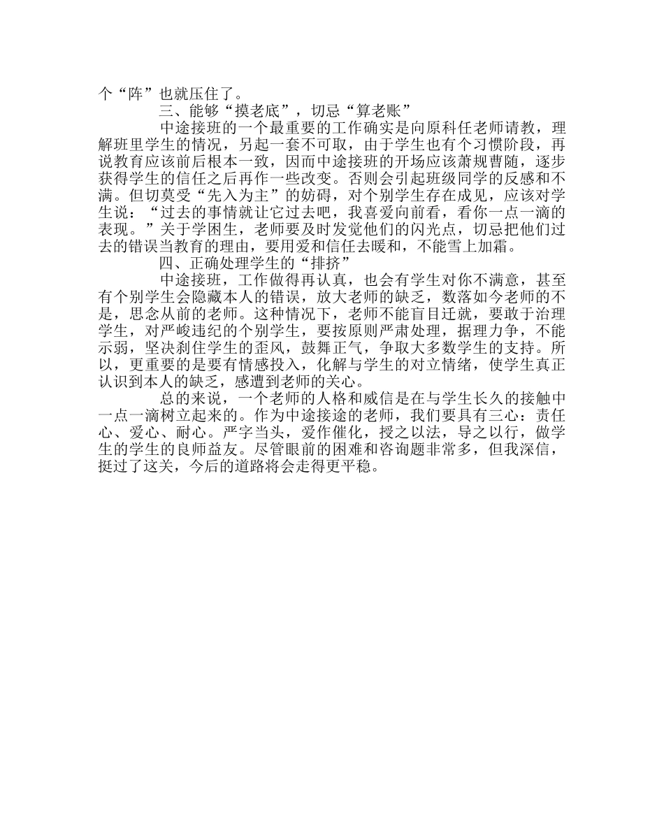 班主任工作范文如何做好中途接班工作 _第2页