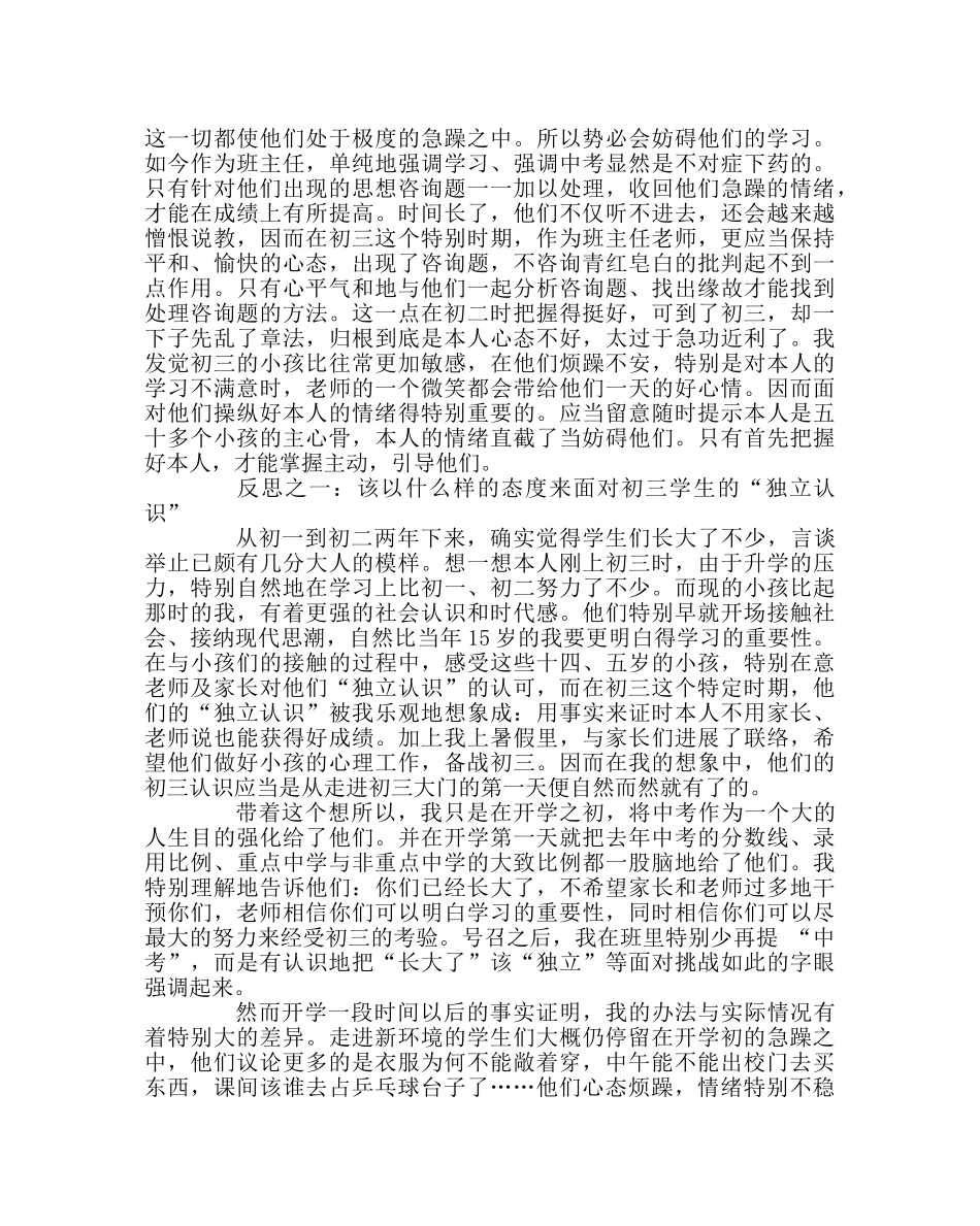班主任工作范文如何做好初三班主任工作 _第2页