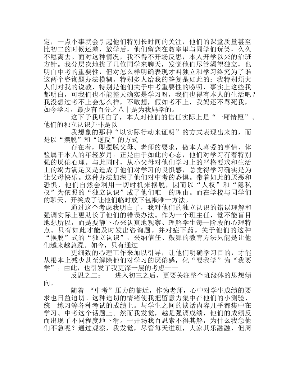 班主任工作范文如何做好初三班主任工作 _第3页