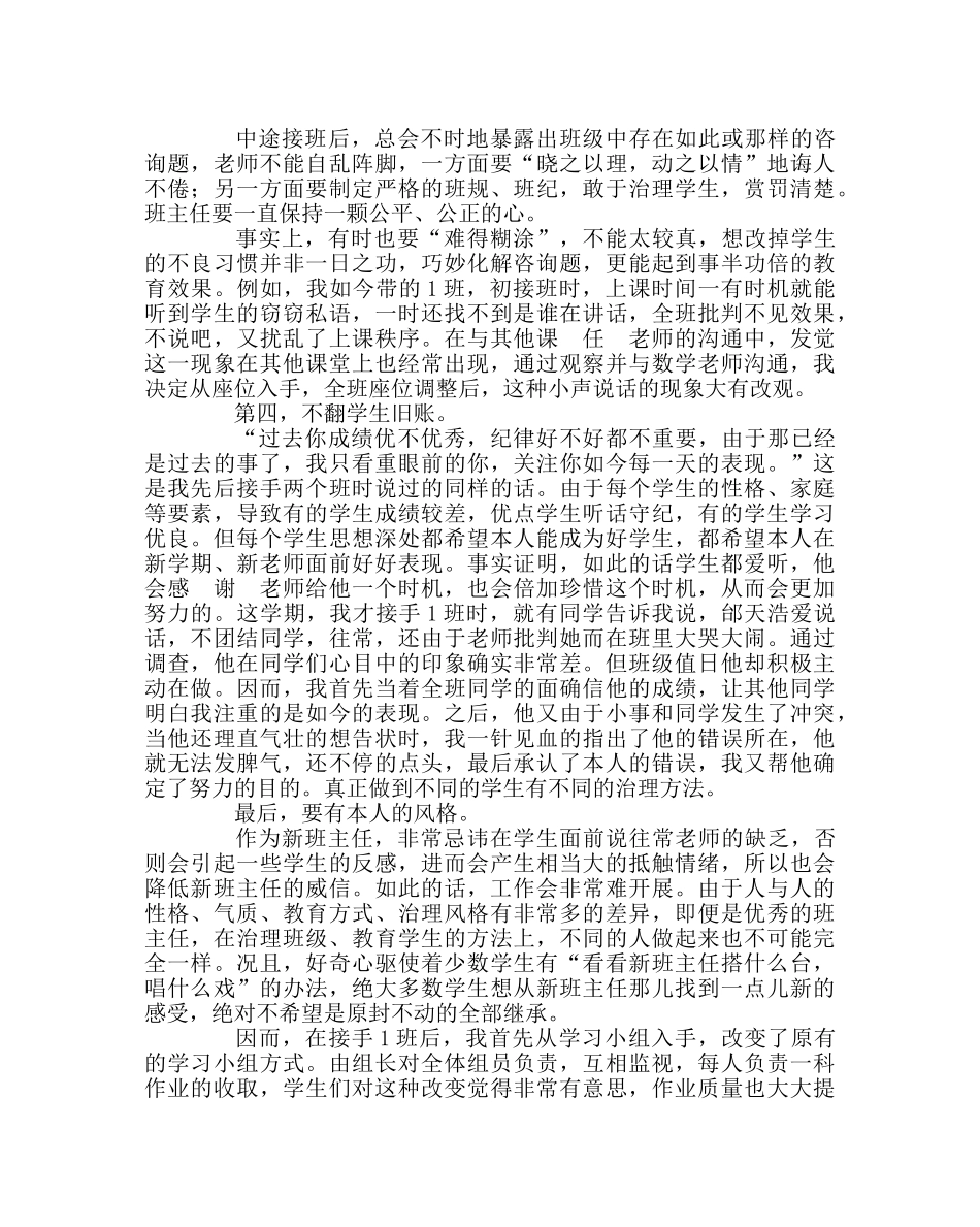 班主任工作范文如何做好中途接班的班主任 _第2页