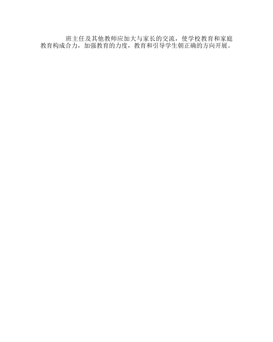 班主任工作范文如何做好家访工作 _第2页