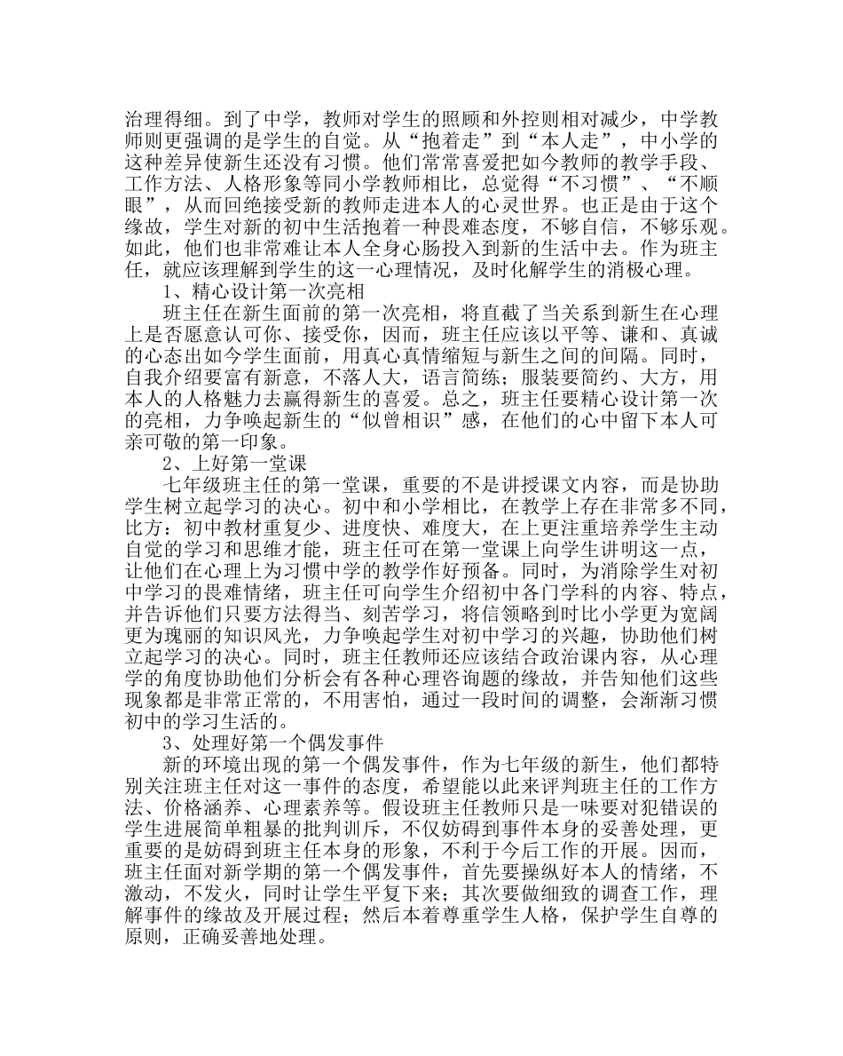 班主任工作范文如何做好七年级班主任工作 _第2页