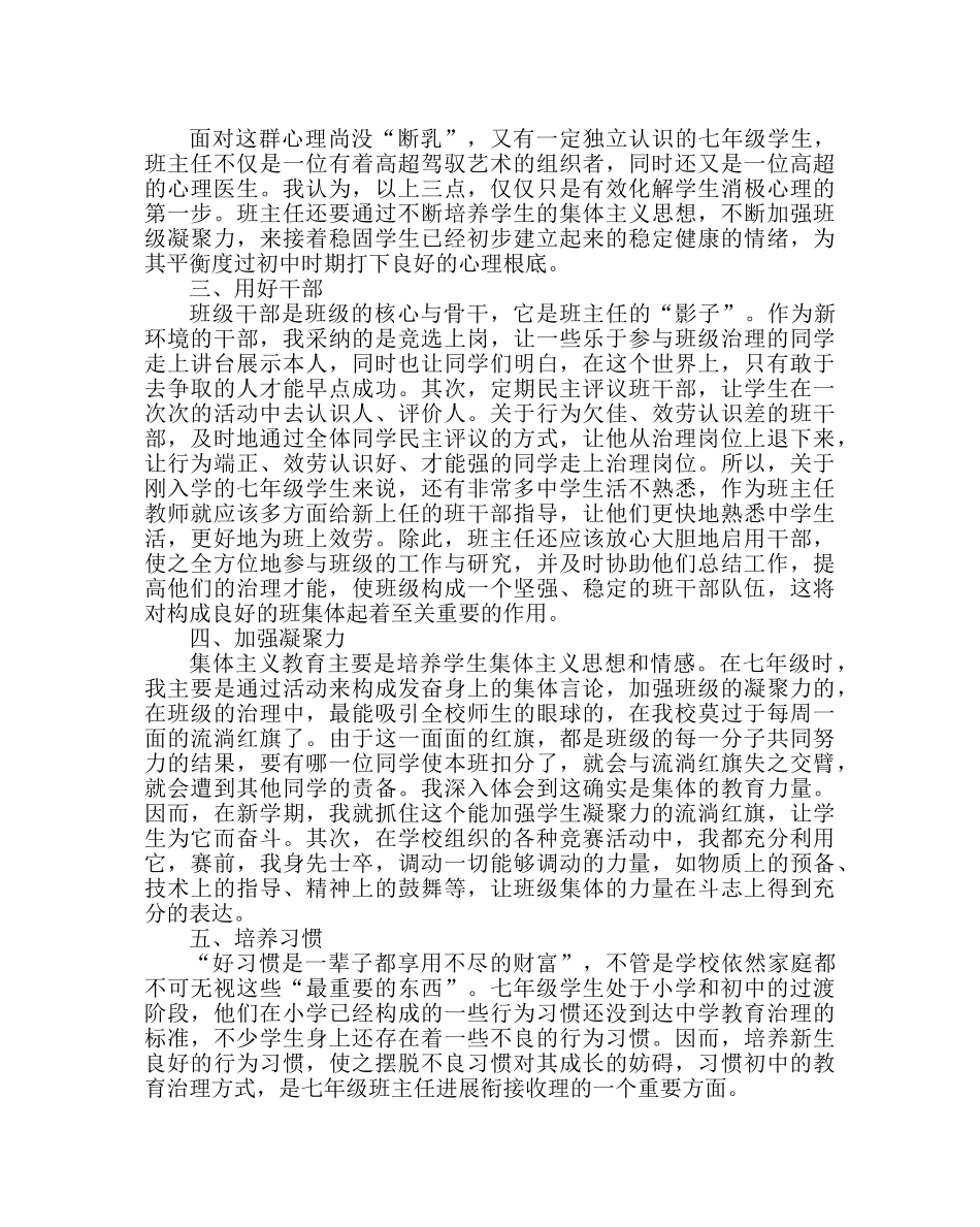 班主任工作范文如何做好七年级班主任工作 _第3页