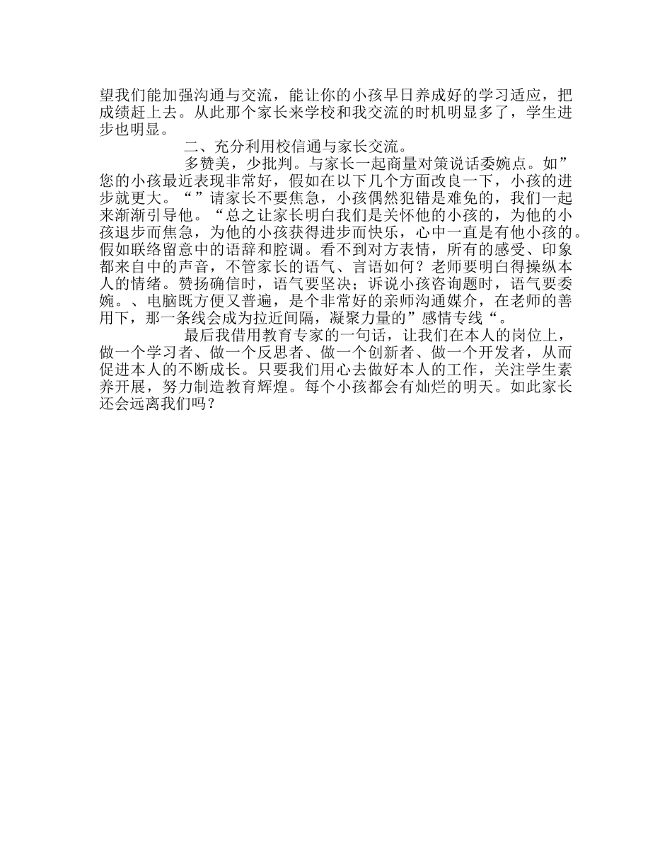 班主任工作范文如何做好与家长的沟通工作 _第2页