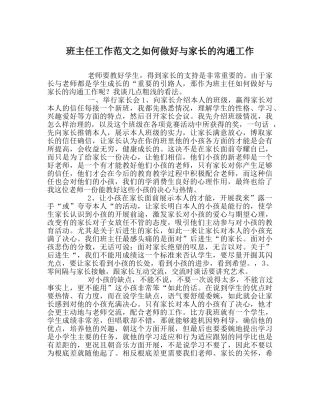 班主任工作范文如何做好与家长的沟通工作 