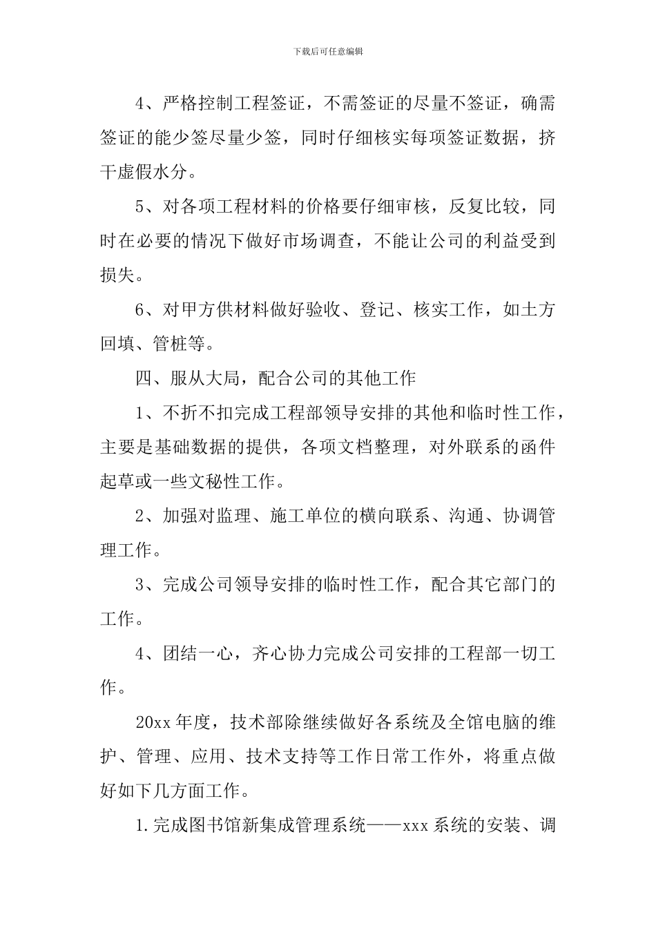 技术部经理工作计划_第3页