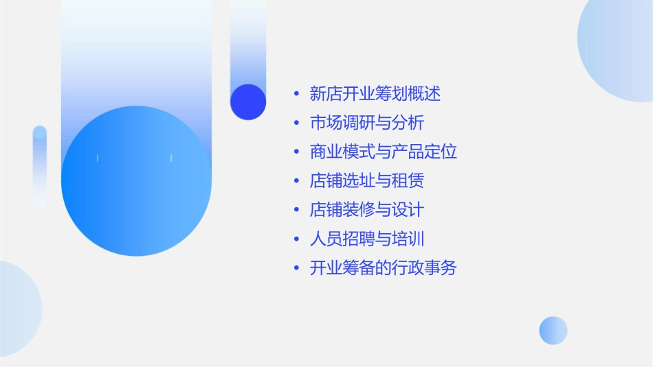 新店开业筹划课件_第2页