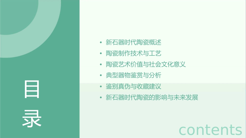 新石器时代陶瓷鉴赏分析课件_第2页