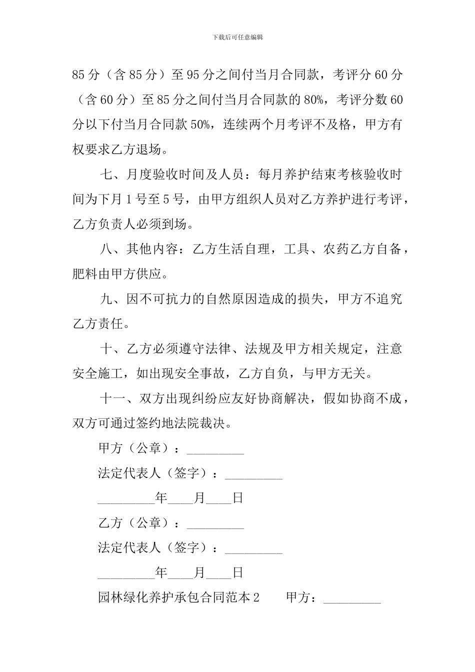 园林绿化养护承包合同范本_第2页