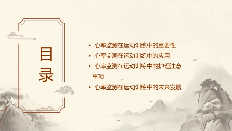 心率在运动训练中的应用护理课件_第2页