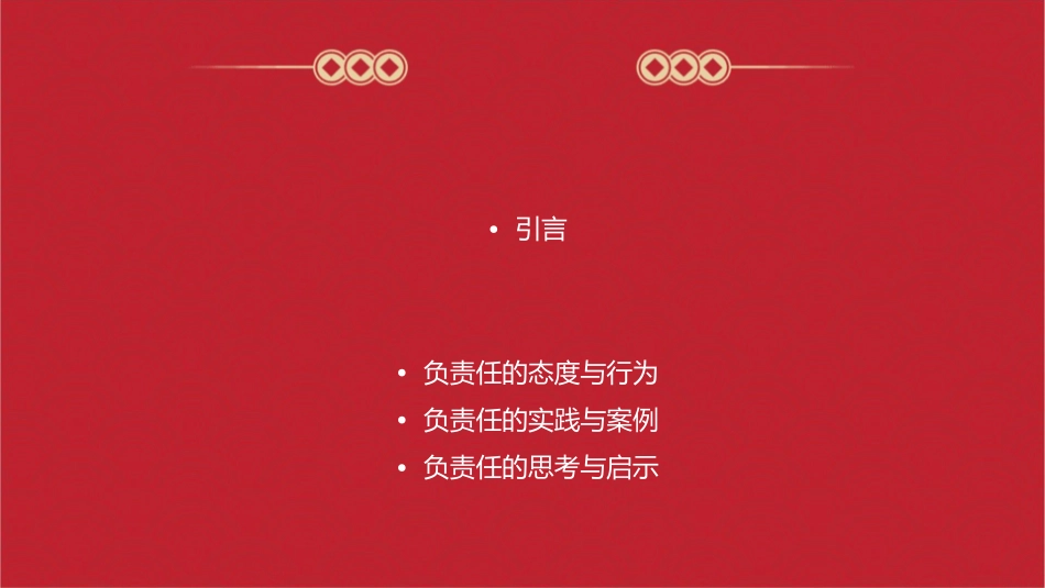 我对谁负责谁对我负责资料课件_第2页