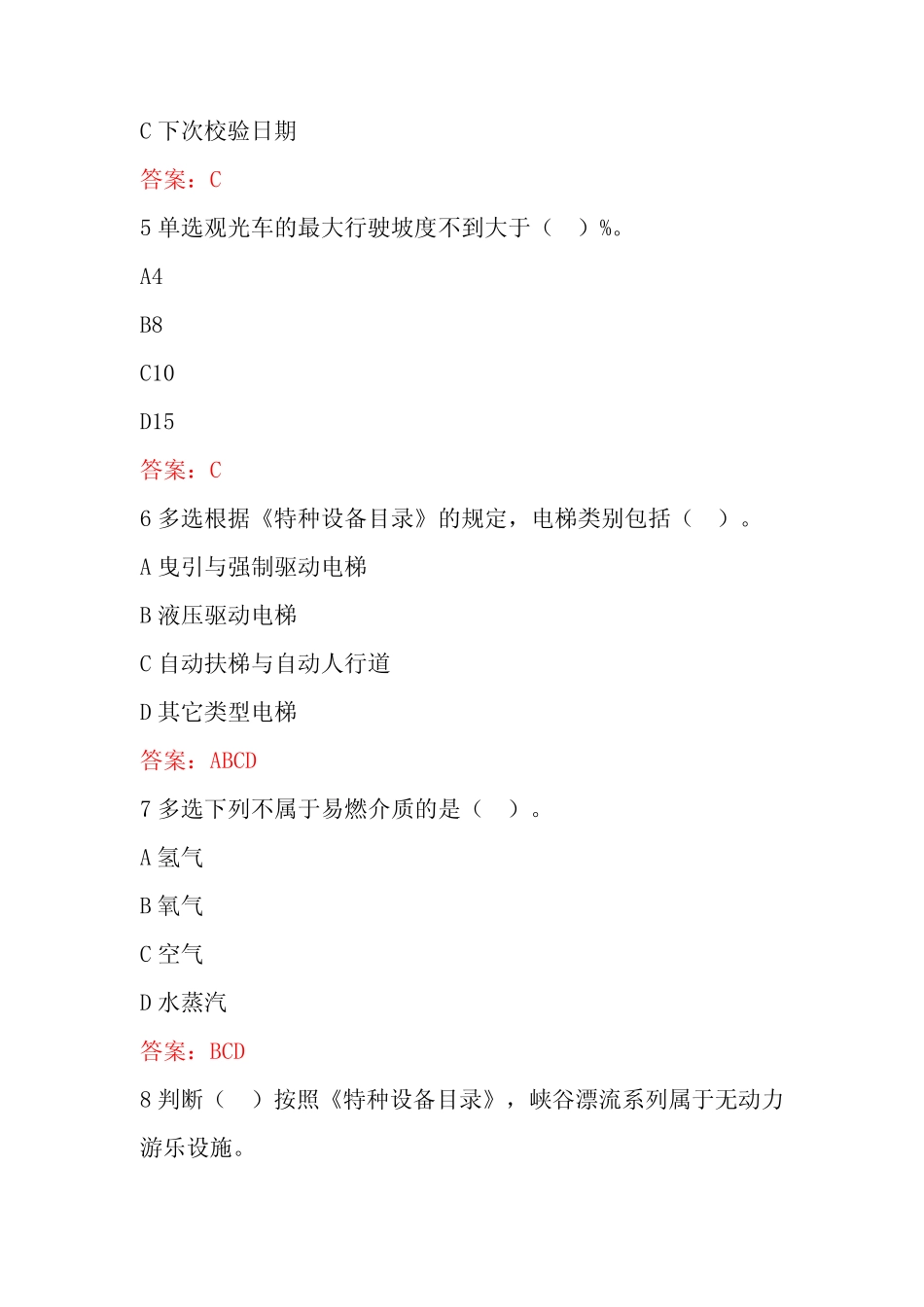 2023年最新国家题库特种设备安全管理模拟考试试题100道 _第2页