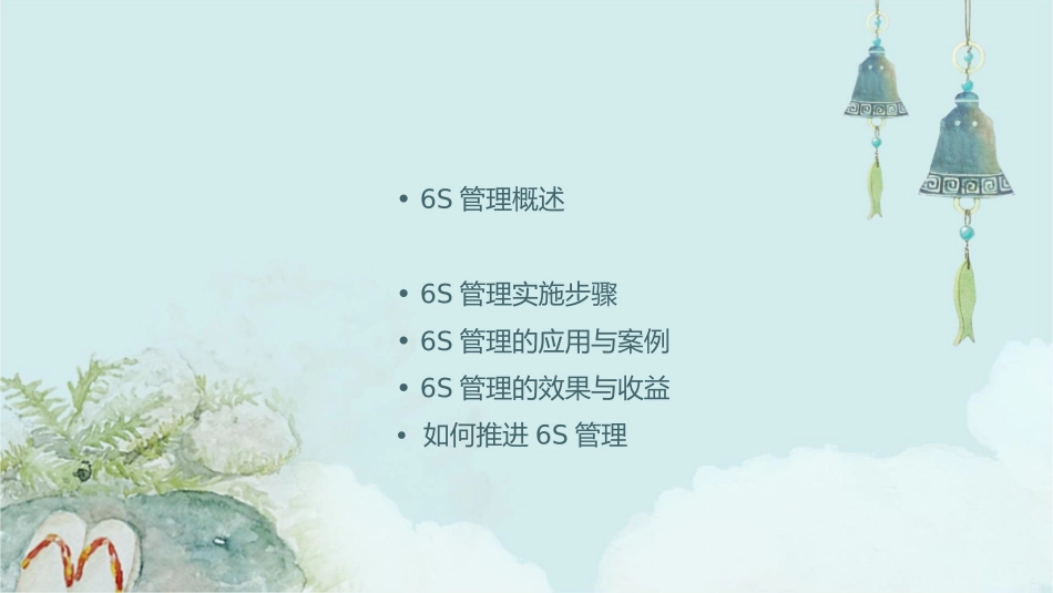 现场管理的基础6S管理知识课件_第2页