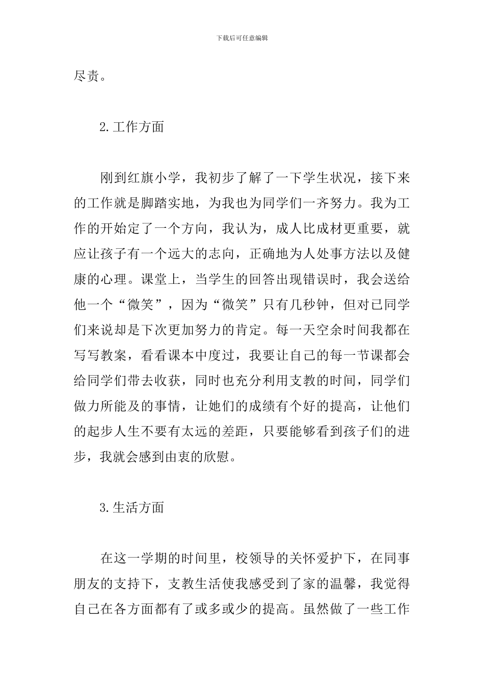 下乡支教工作个人总结_第2页