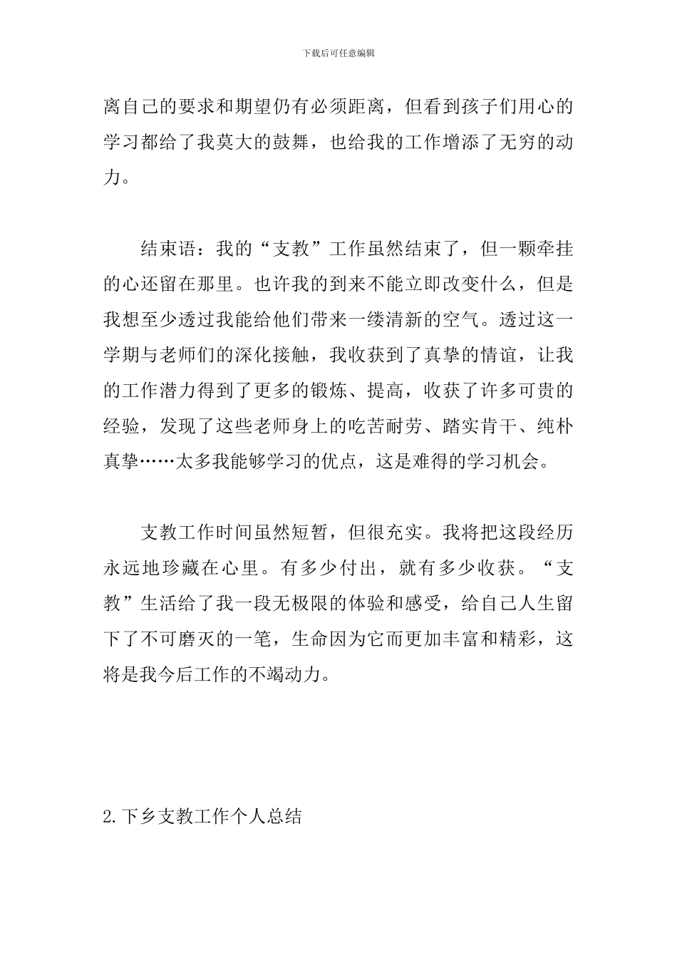 下乡支教工作个人总结_第3页