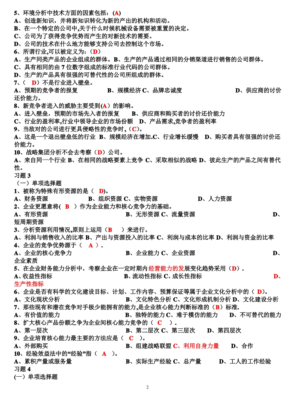 企业战略管理试题及答案1_第2页