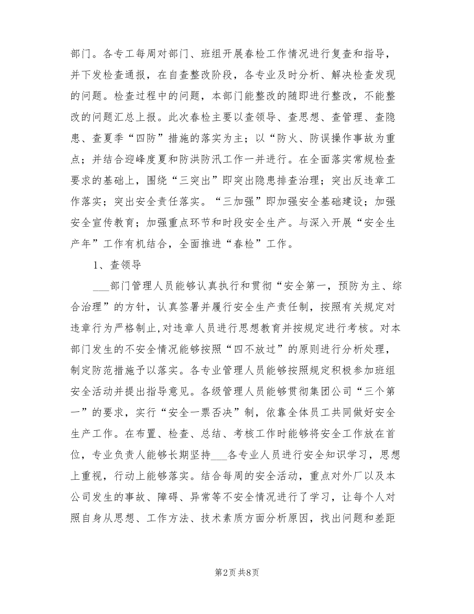 2022年电厂春季安全大检查工作总结_第2页