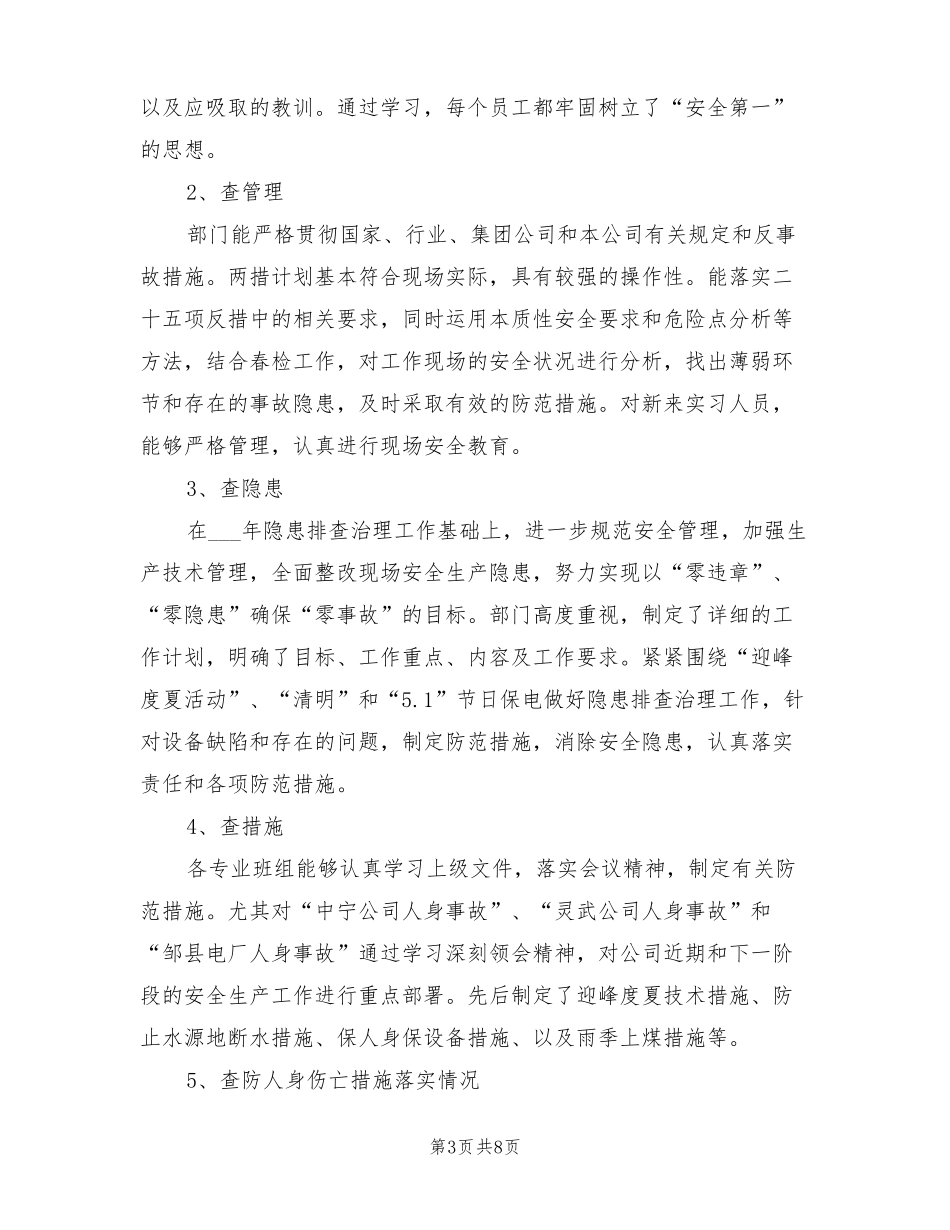 2022年电厂春季安全大检查工作总结_第3页