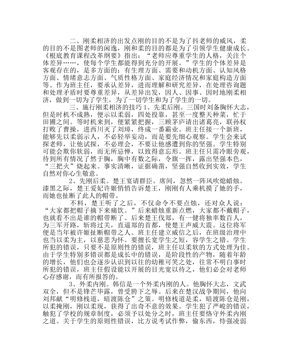 班主任工作范文如何做一个刚柔并济的班主任 _第2页